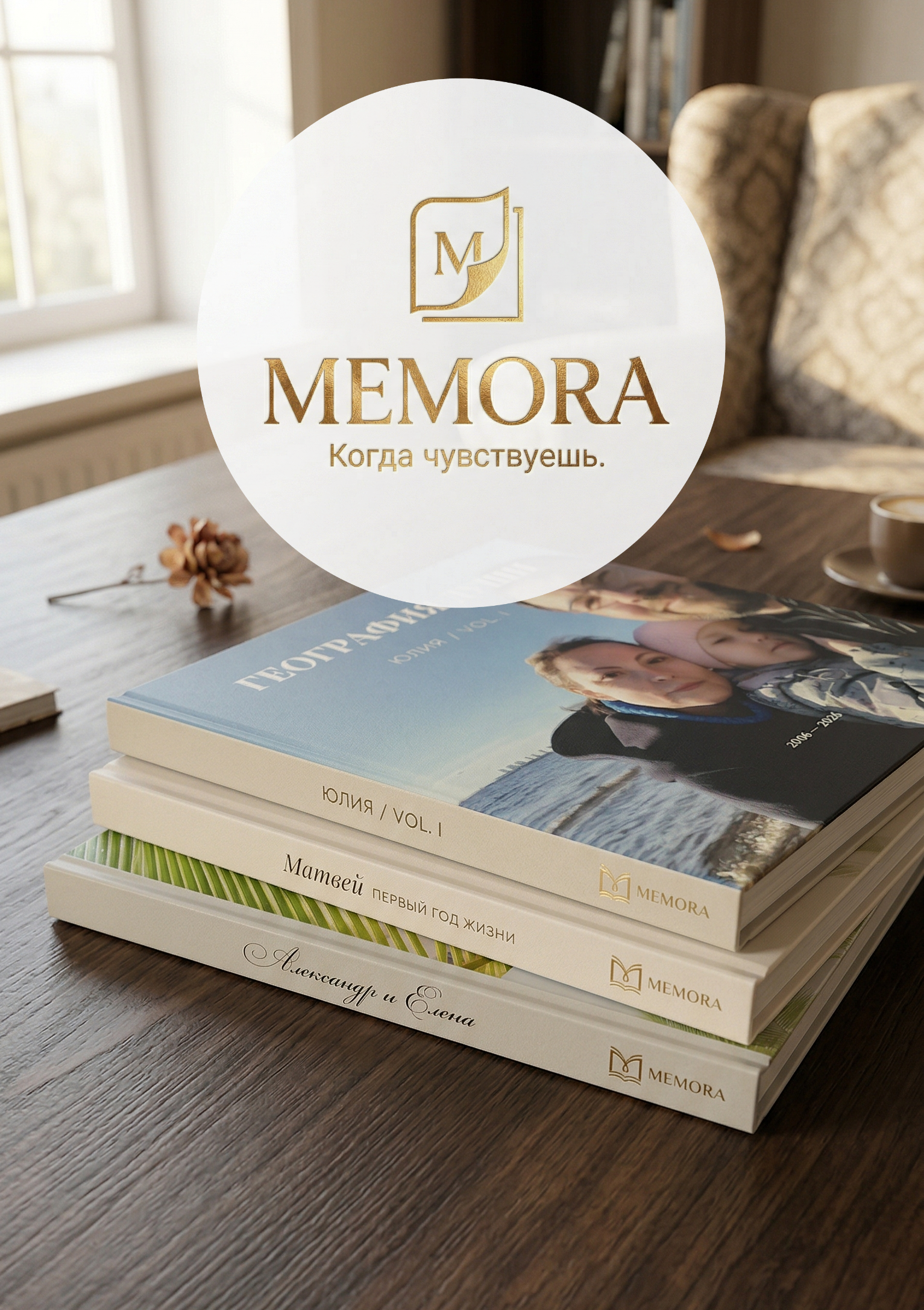 Персональный журнал MEMORA